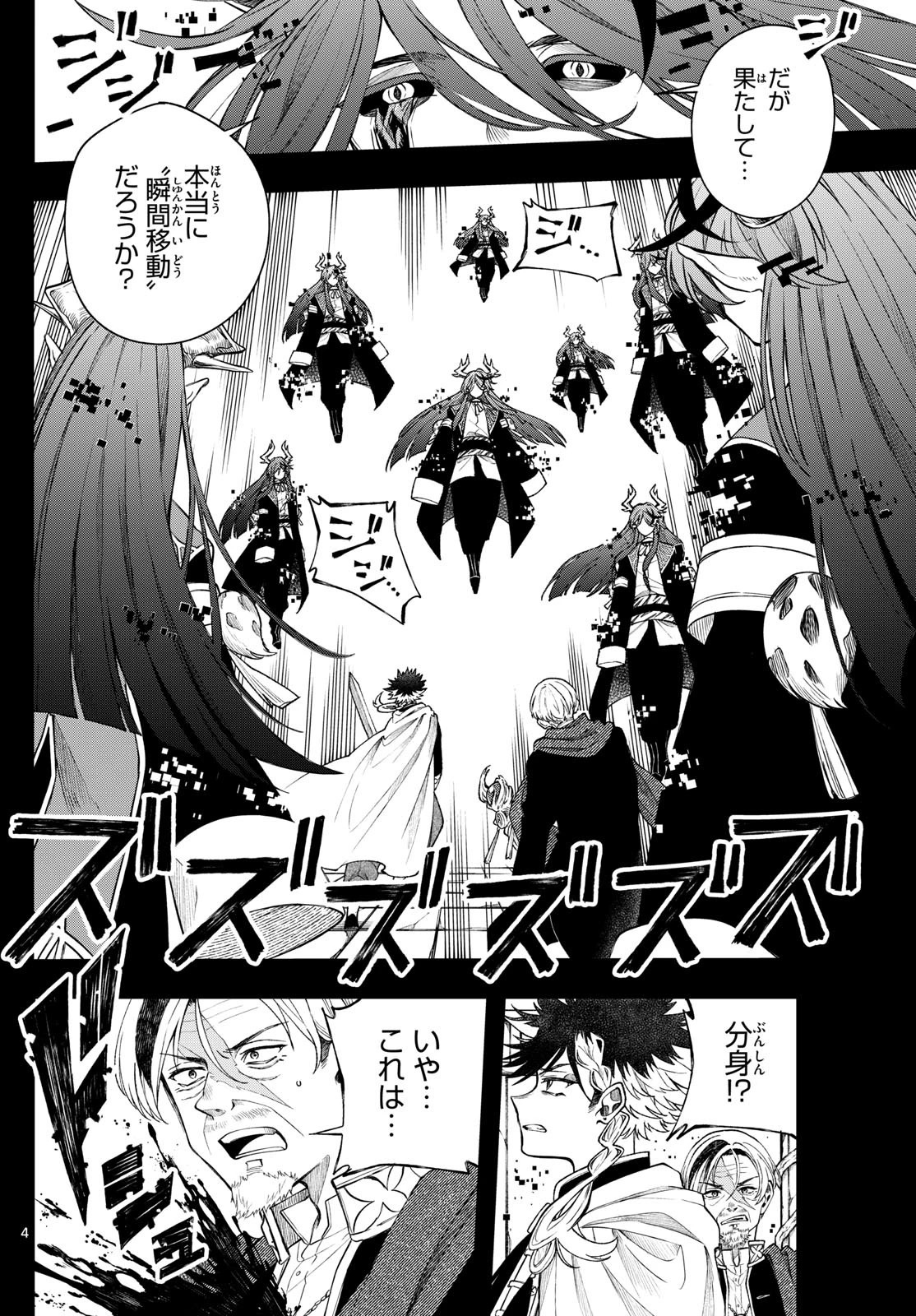 廻天のアルバス 第60話 - 4