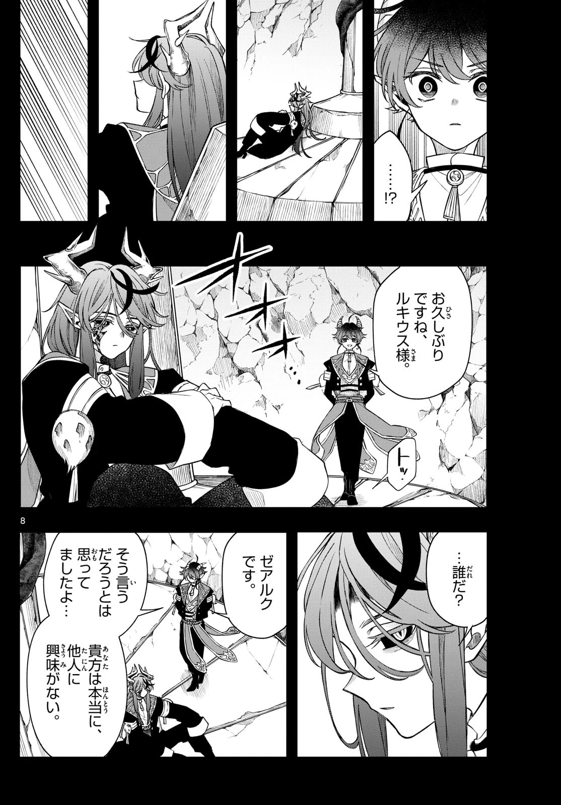廻天のアルバス 第61話 - 8