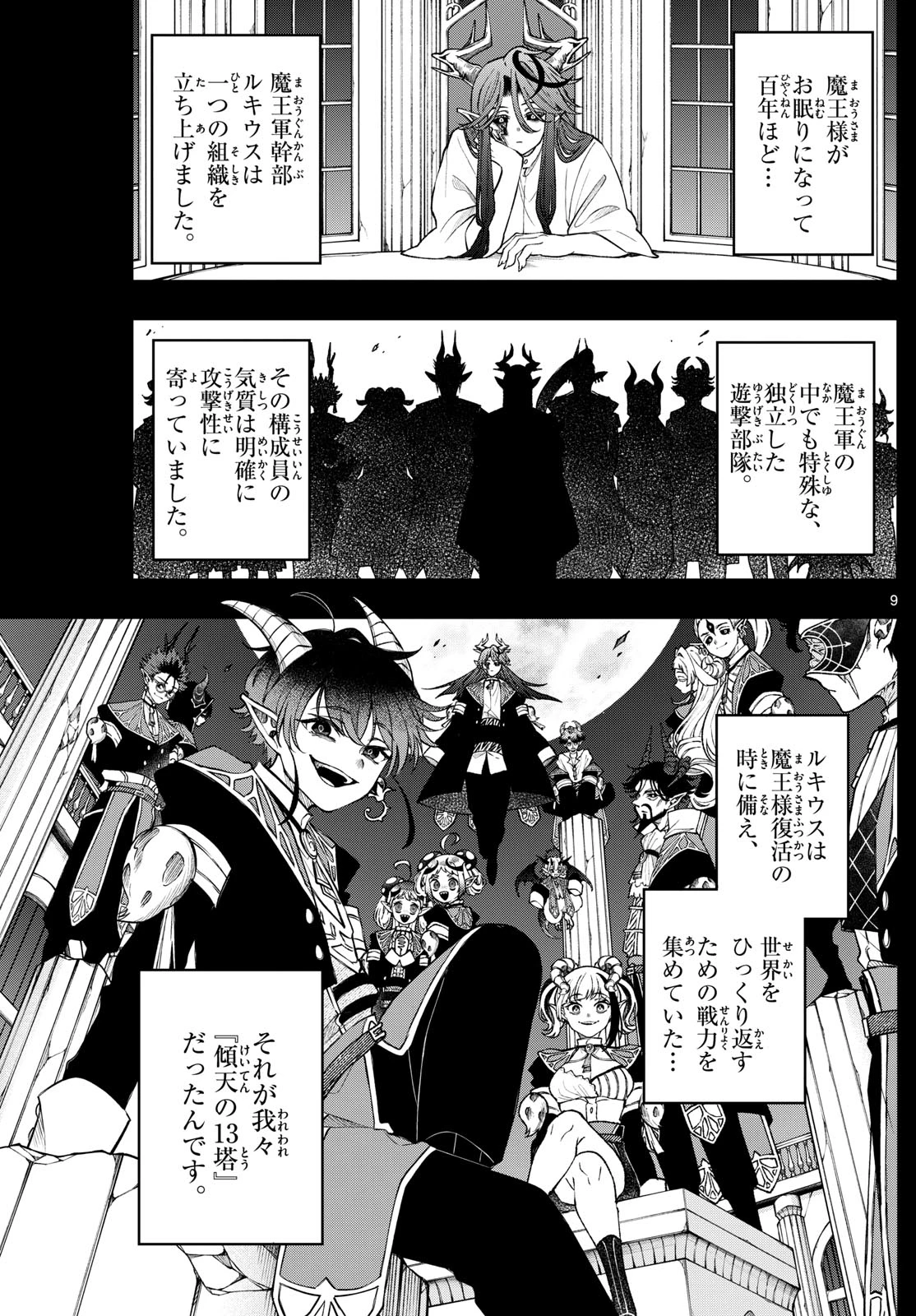 廻天のアルバス 第62話 - 9