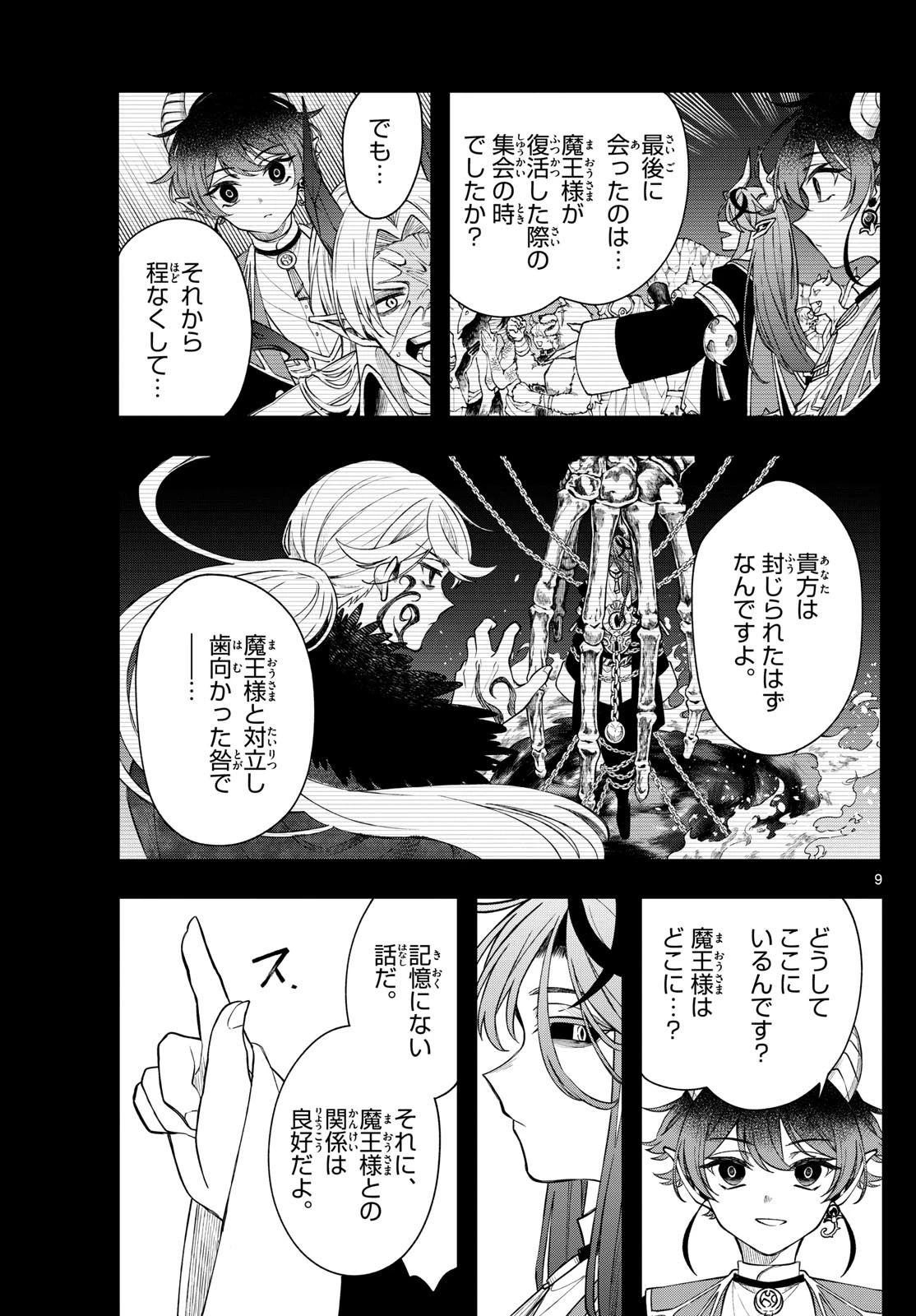 廻天のアルバス 第61話 - 9