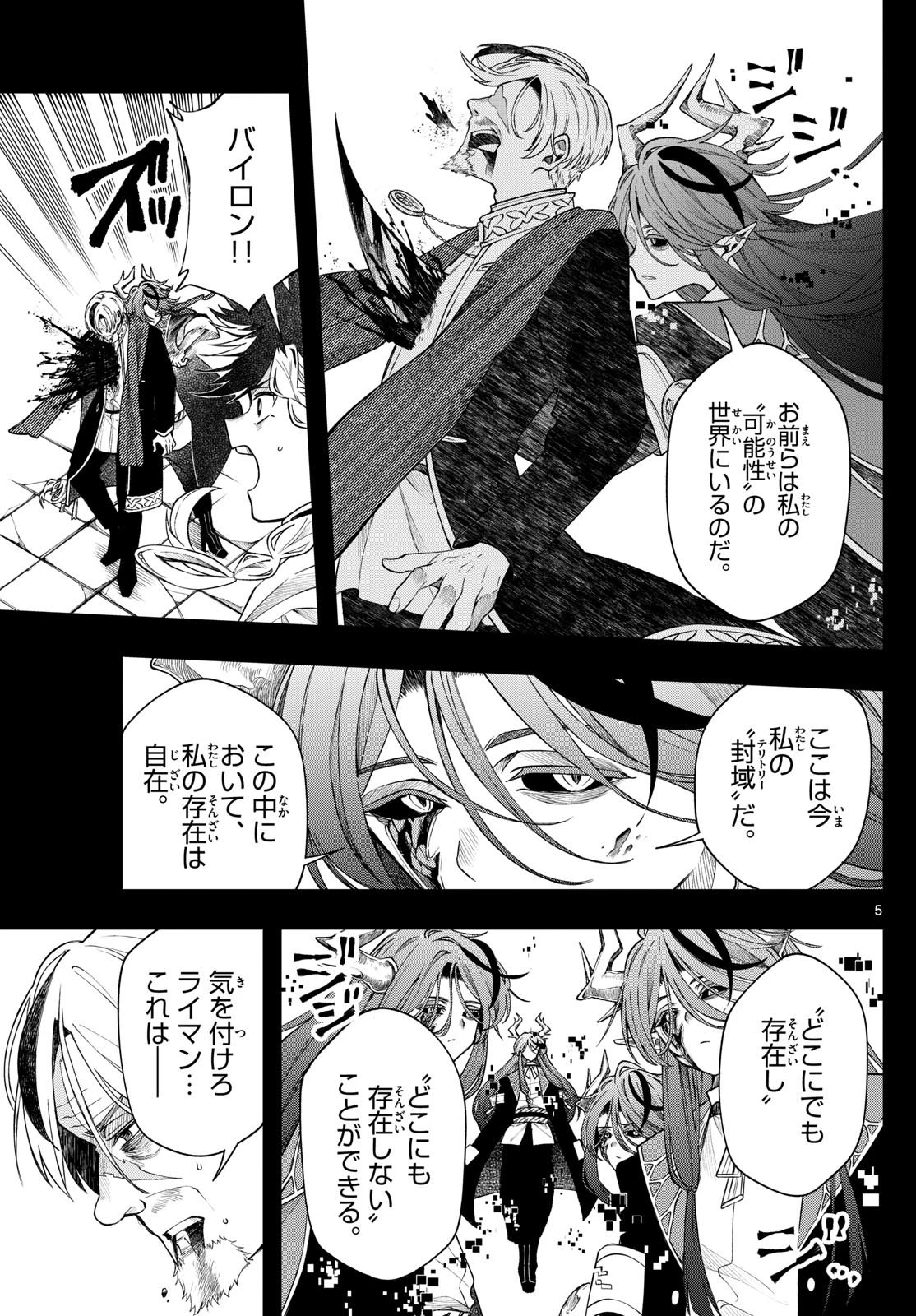 廻天のアルバス 第60話 - 5