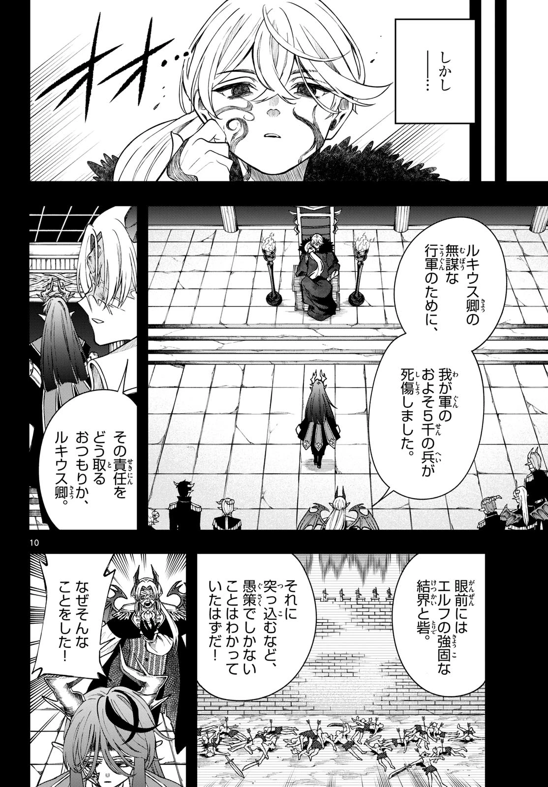 廻天のアルバス 第62話 - 10