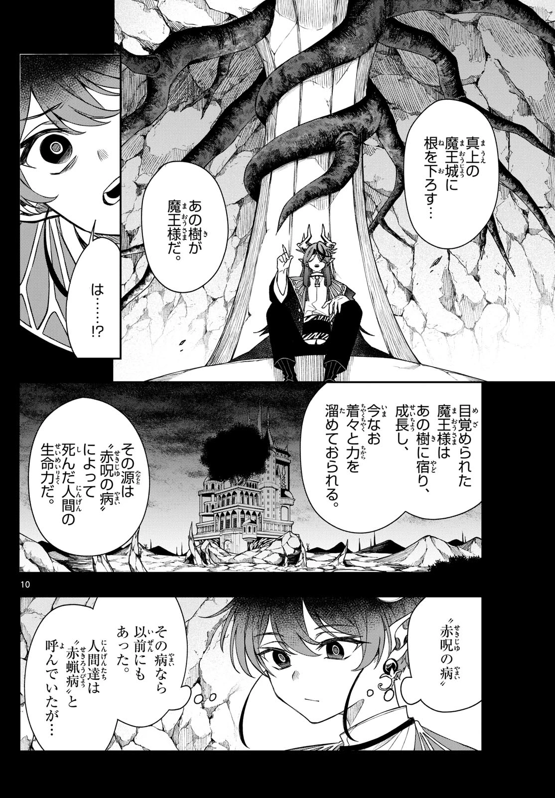 廻天のアルバス 第61話 - 10