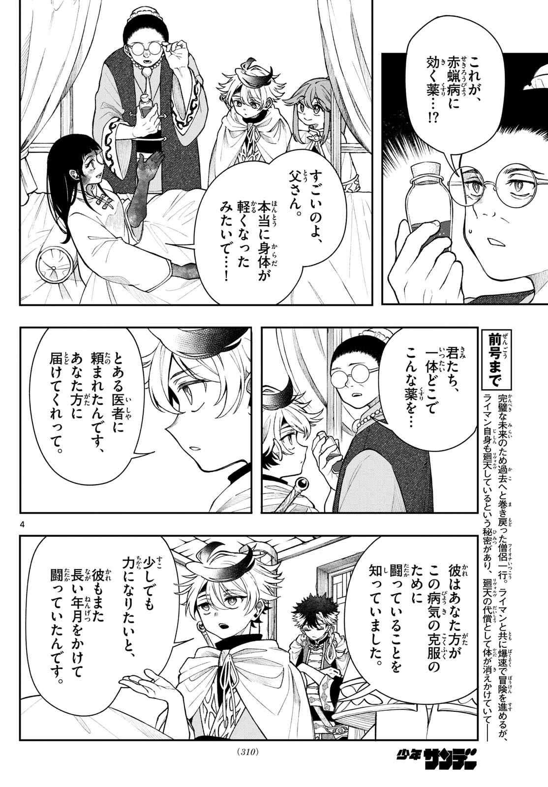 廻天のアルバス 第59話 - 4