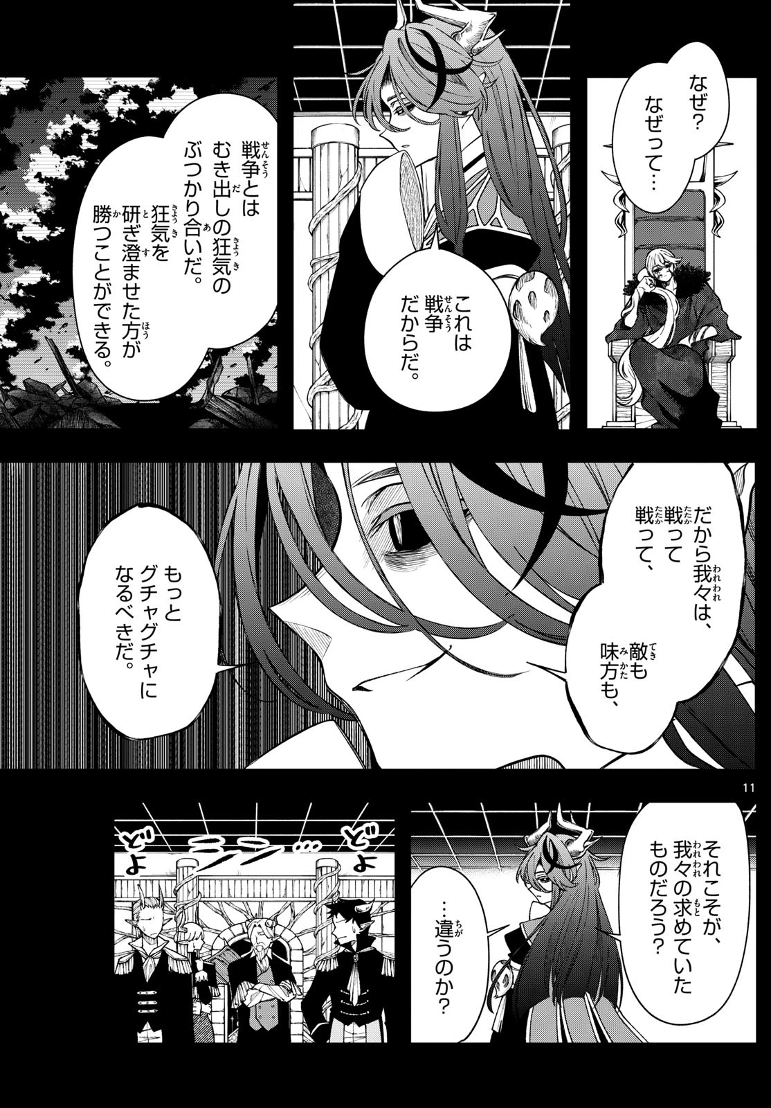 廻天のアルバス 第62話 - 11