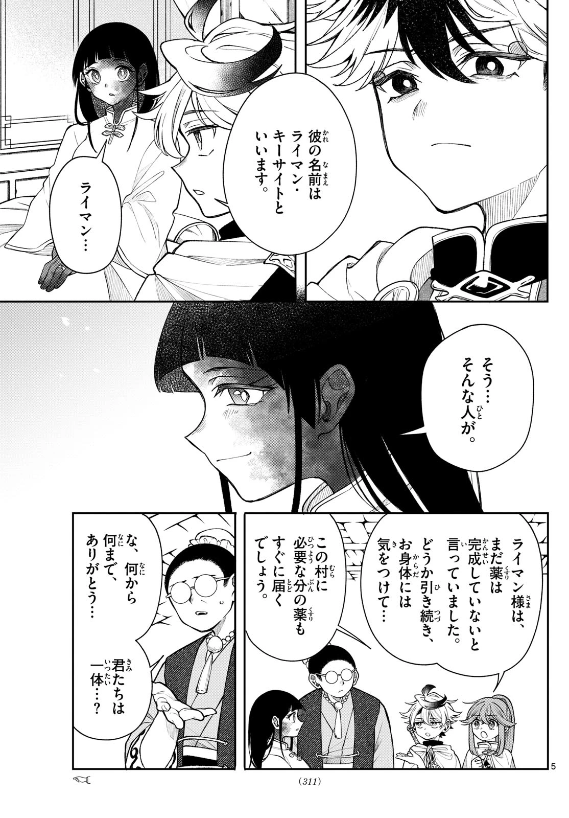 廻天のアルバス 第59話 - 5