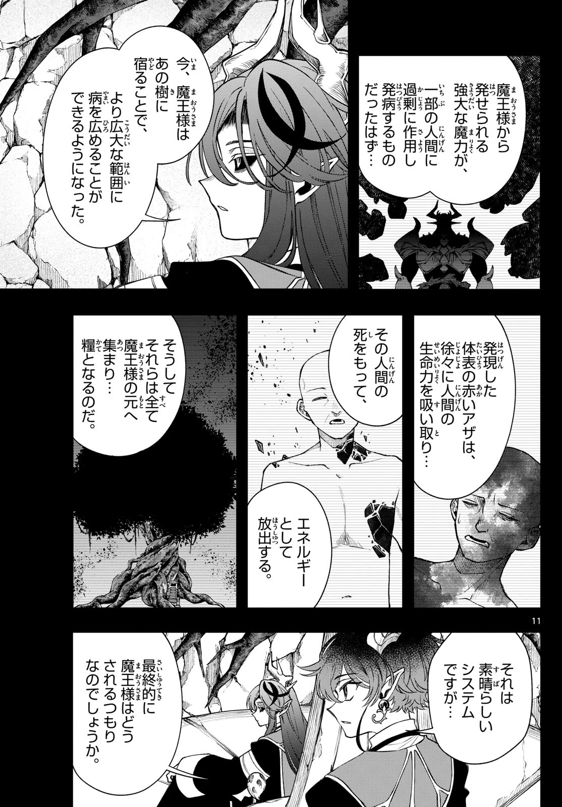 廻天のアルバス 第61話 - 11