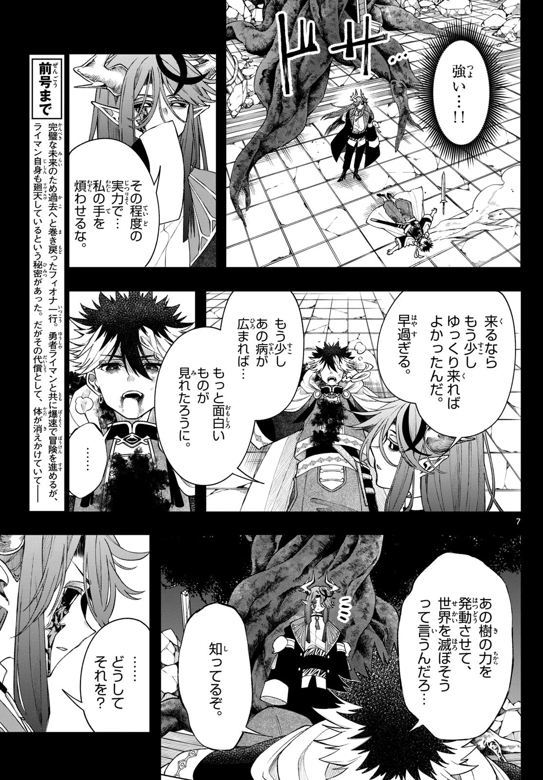 廻天のアルバス 第60話 - 7