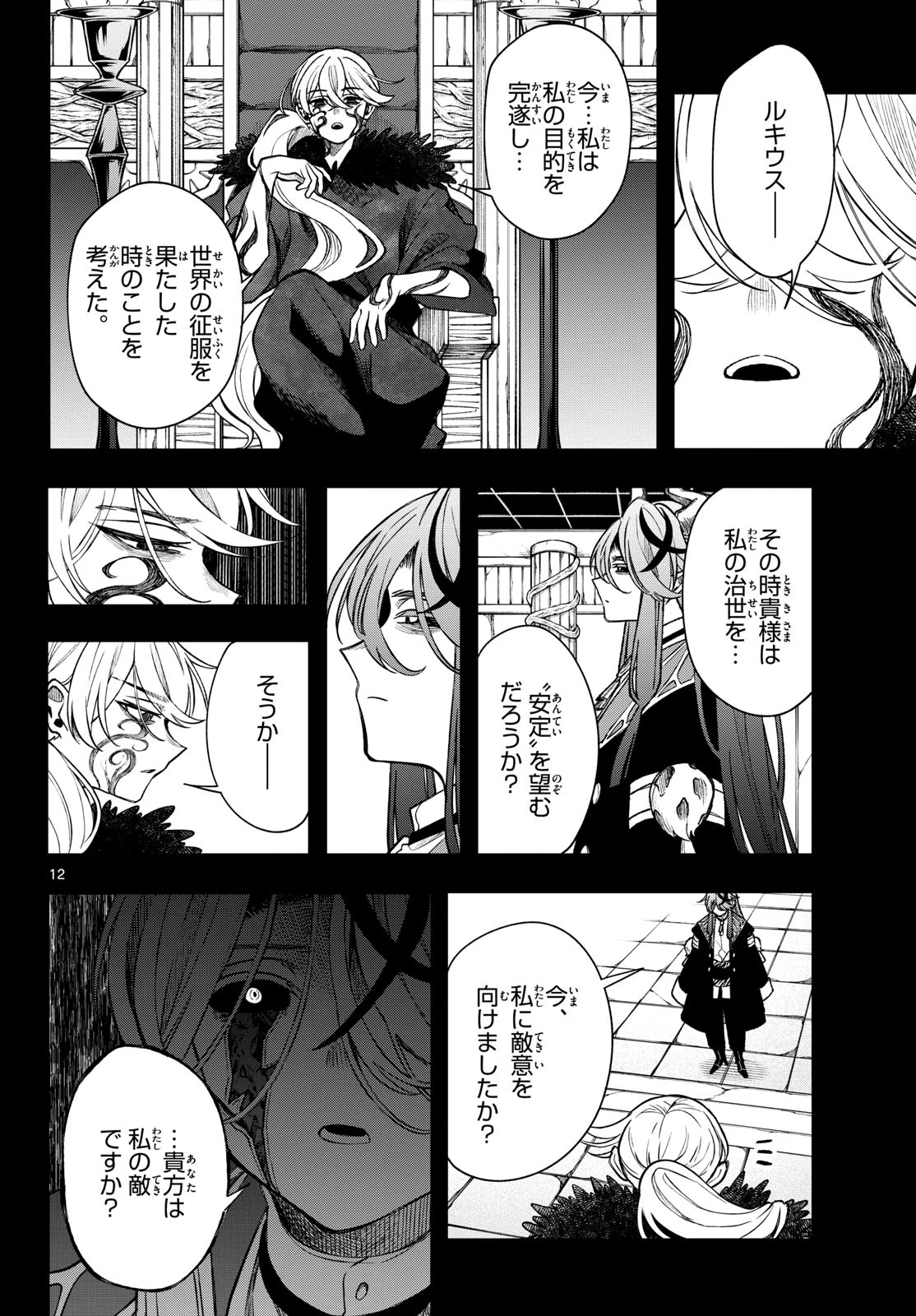 廻天のアルバス 第62話 - 12