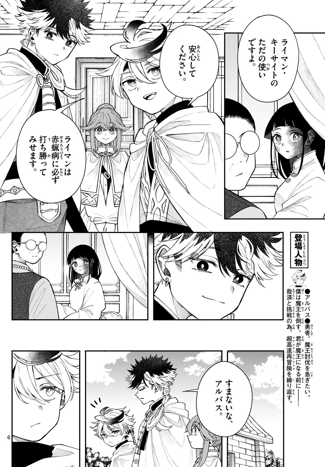 廻天のアルバス 第59話 - 6