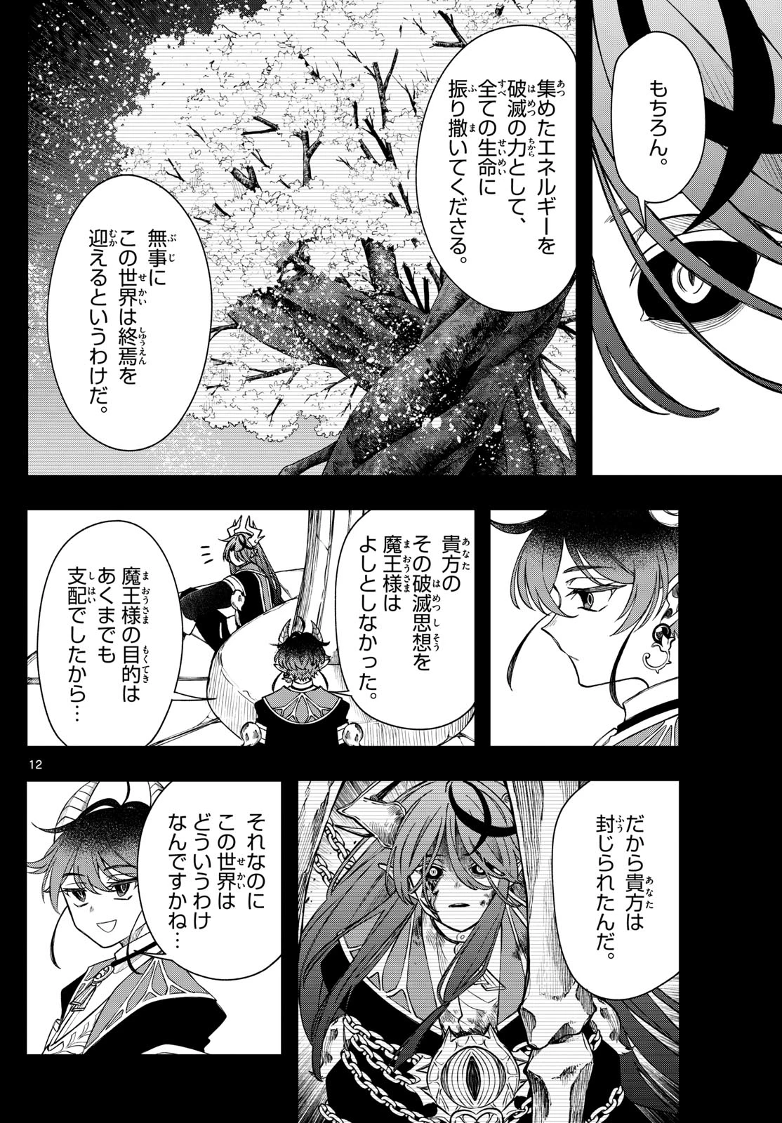 廻天のアルバス 第61話 - 12