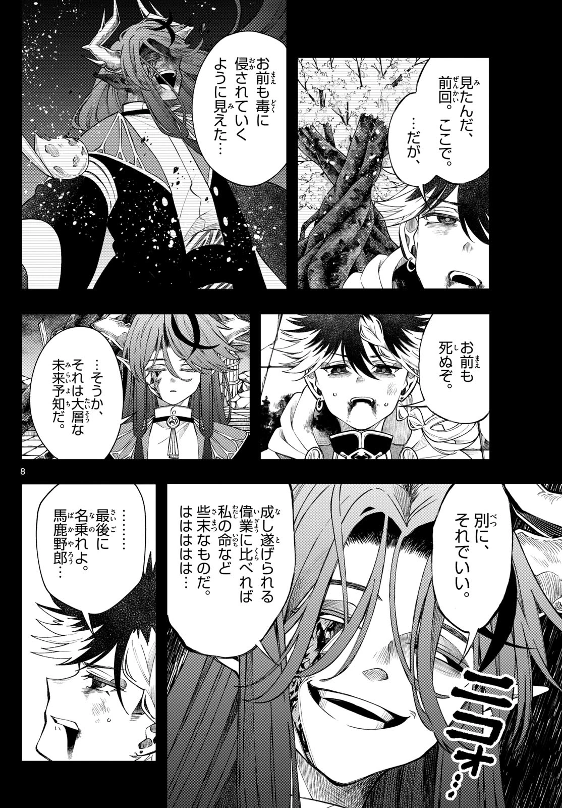 廻天のアルバス 第60話 - 8