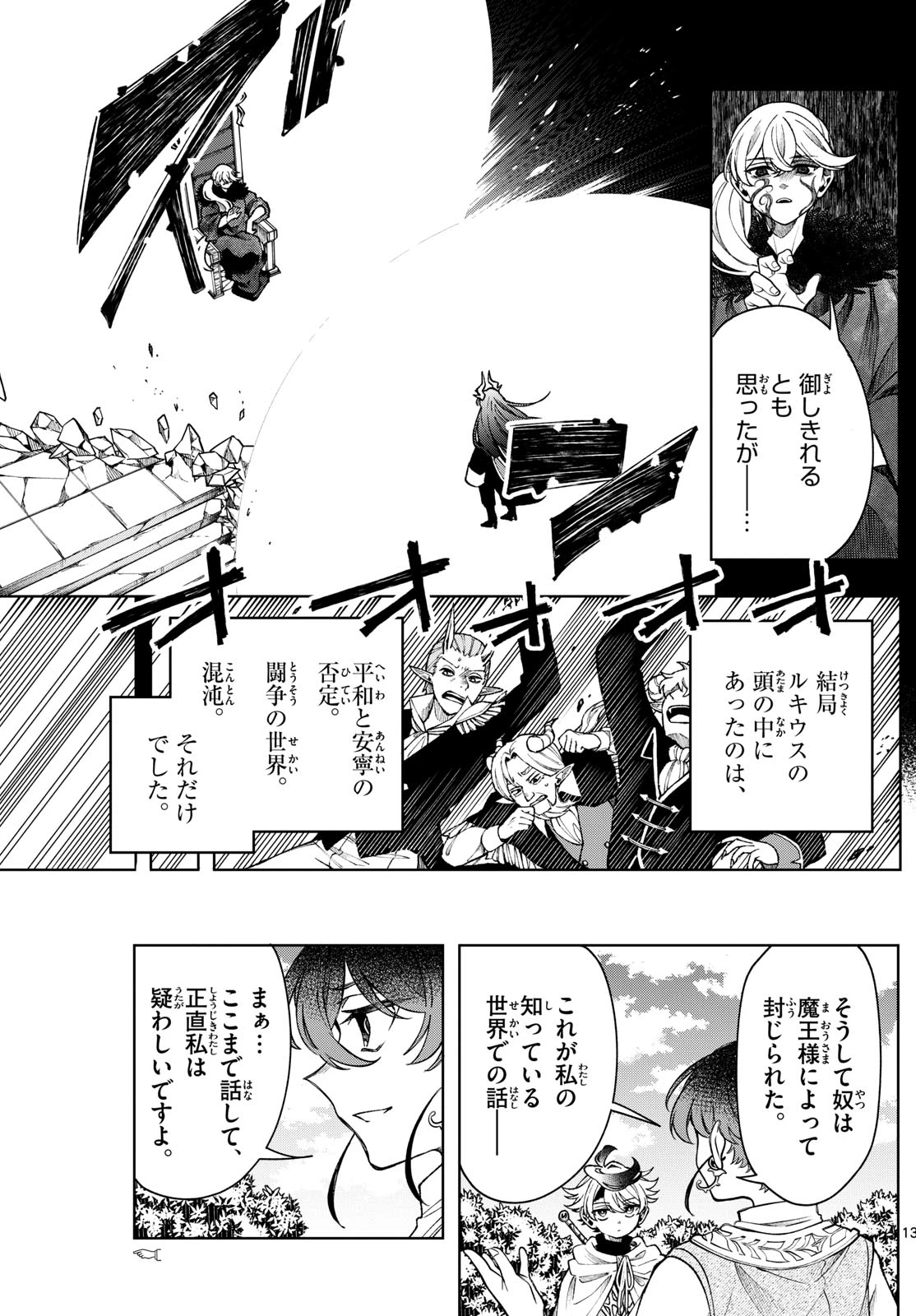 廻天のアルバス 第62話 - 13