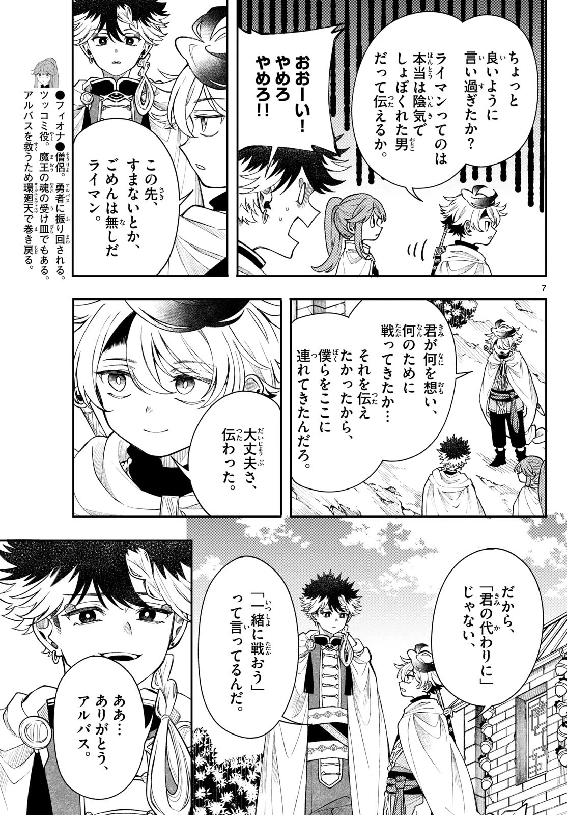 廻天のアルバス 第59話 - 7