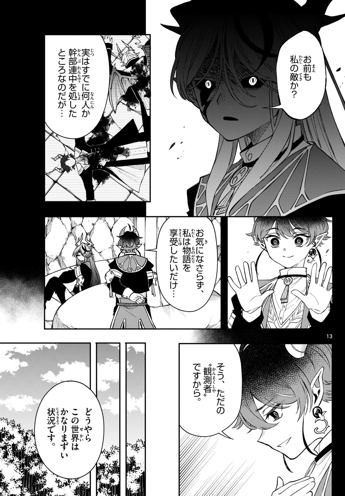 廻天のアルバス 第61話 - 13