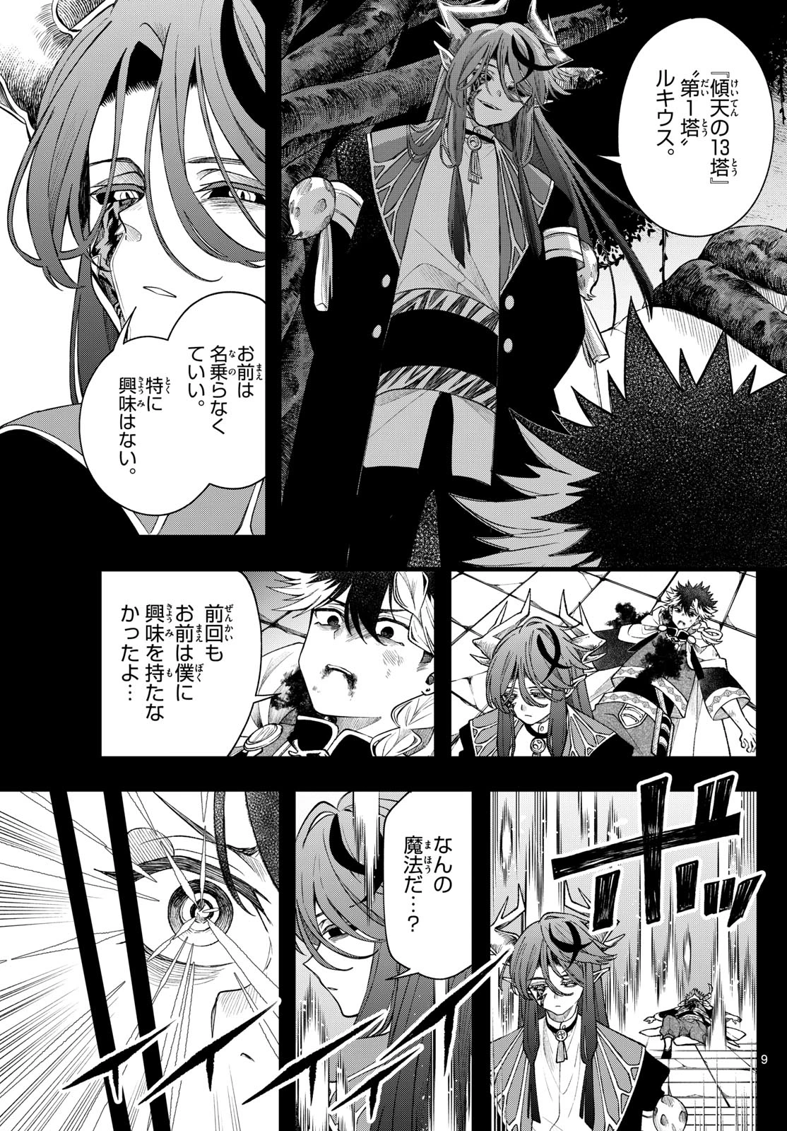 廻天のアルバス 第60話 - 9