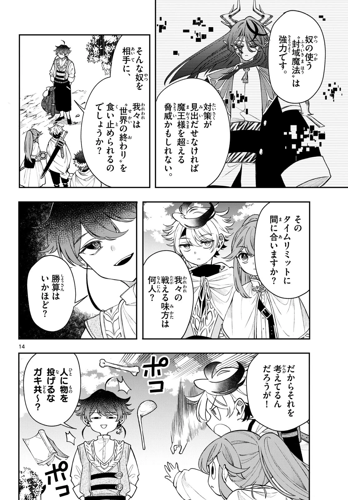 廻天のアルバス 第62話 - 14