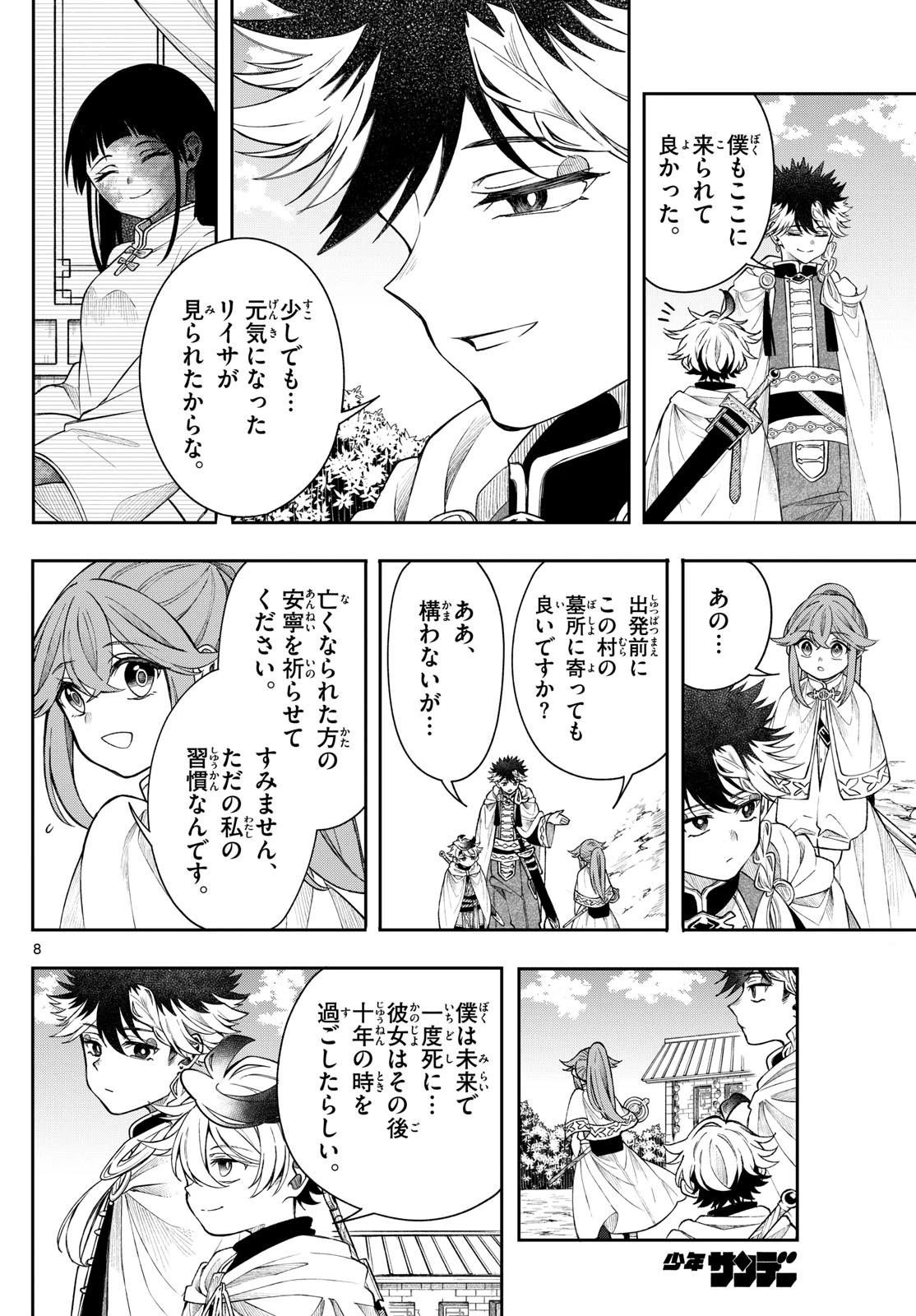 廻天のアルバス 第59話 - 8