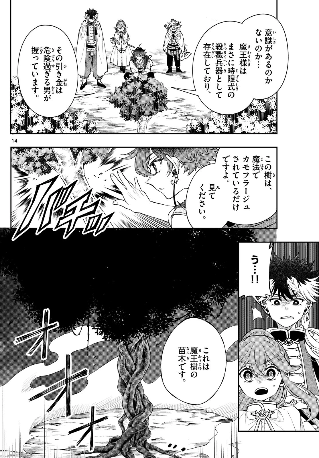 廻天のアルバス 第61話 - 14