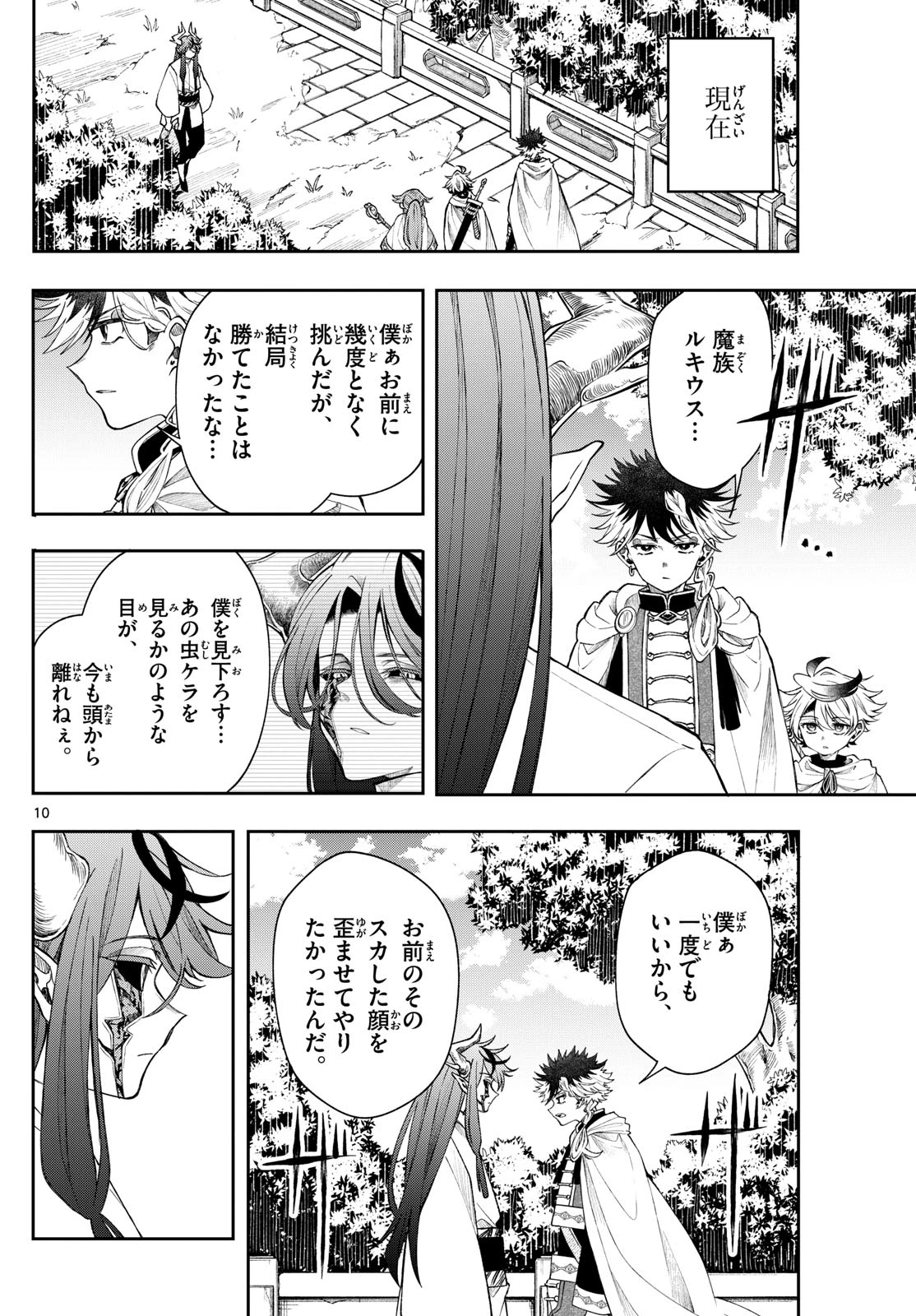 廻天のアルバス 第60話 - 10