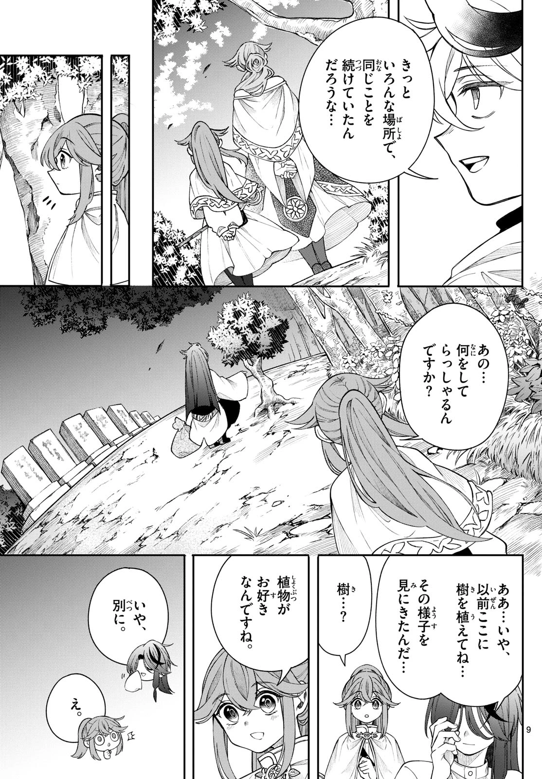 廻天のアルバス 第59話 - 9