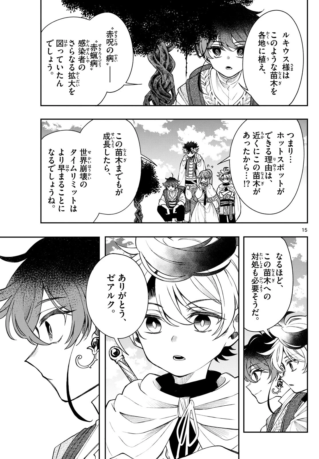 廻天のアルバス 第61話 - 15