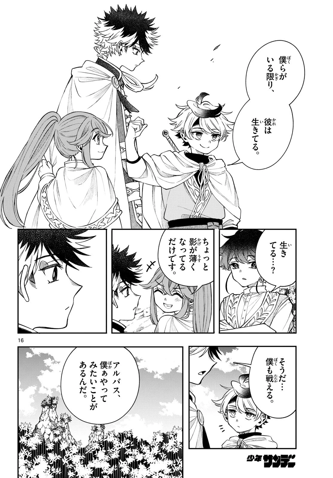 廻天のアルバス 第62話 - 16