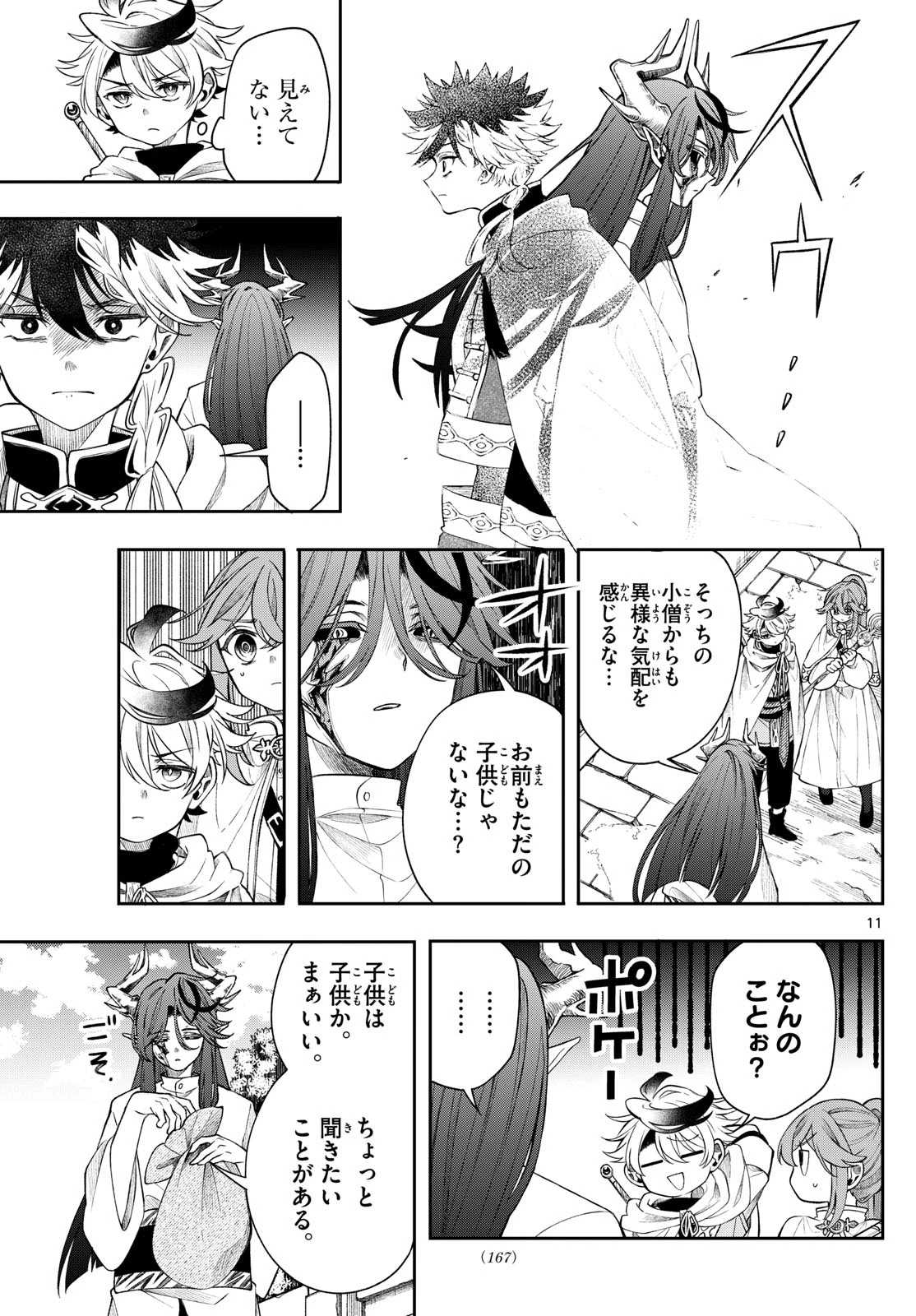 廻天のアルバス 第60話 - 11
