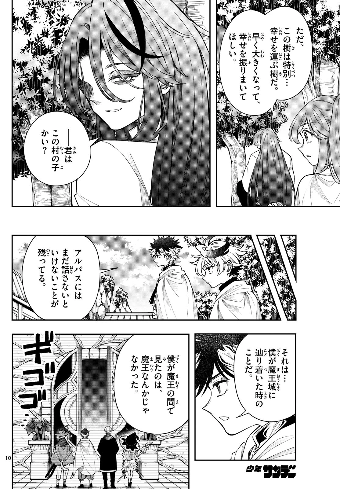 廻天のアルバス 第59話 - 10