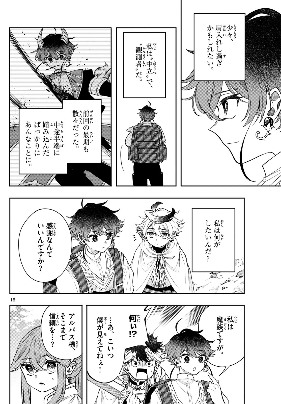 廻天のアルバス 第61話 - 16