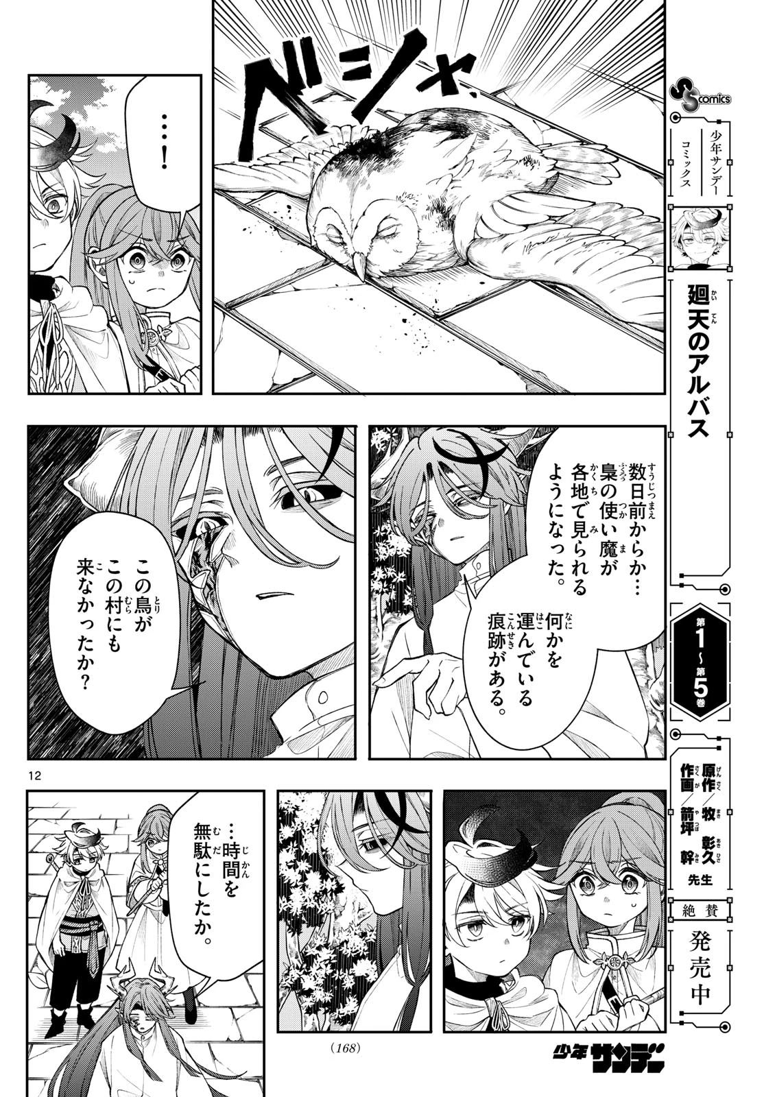 廻天のアルバス 第60話 - 12