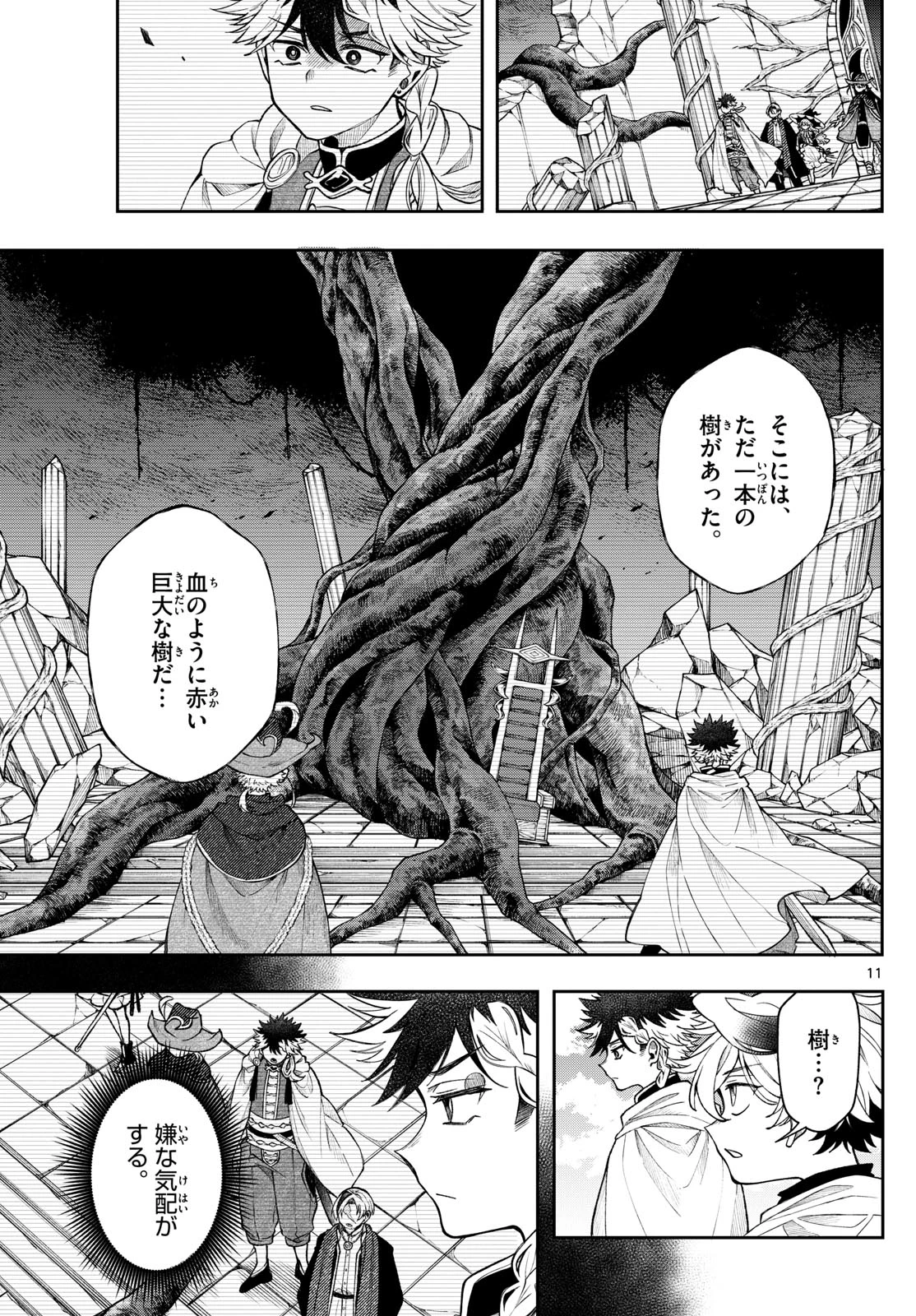 廻天のアルバス 第59話 - 11