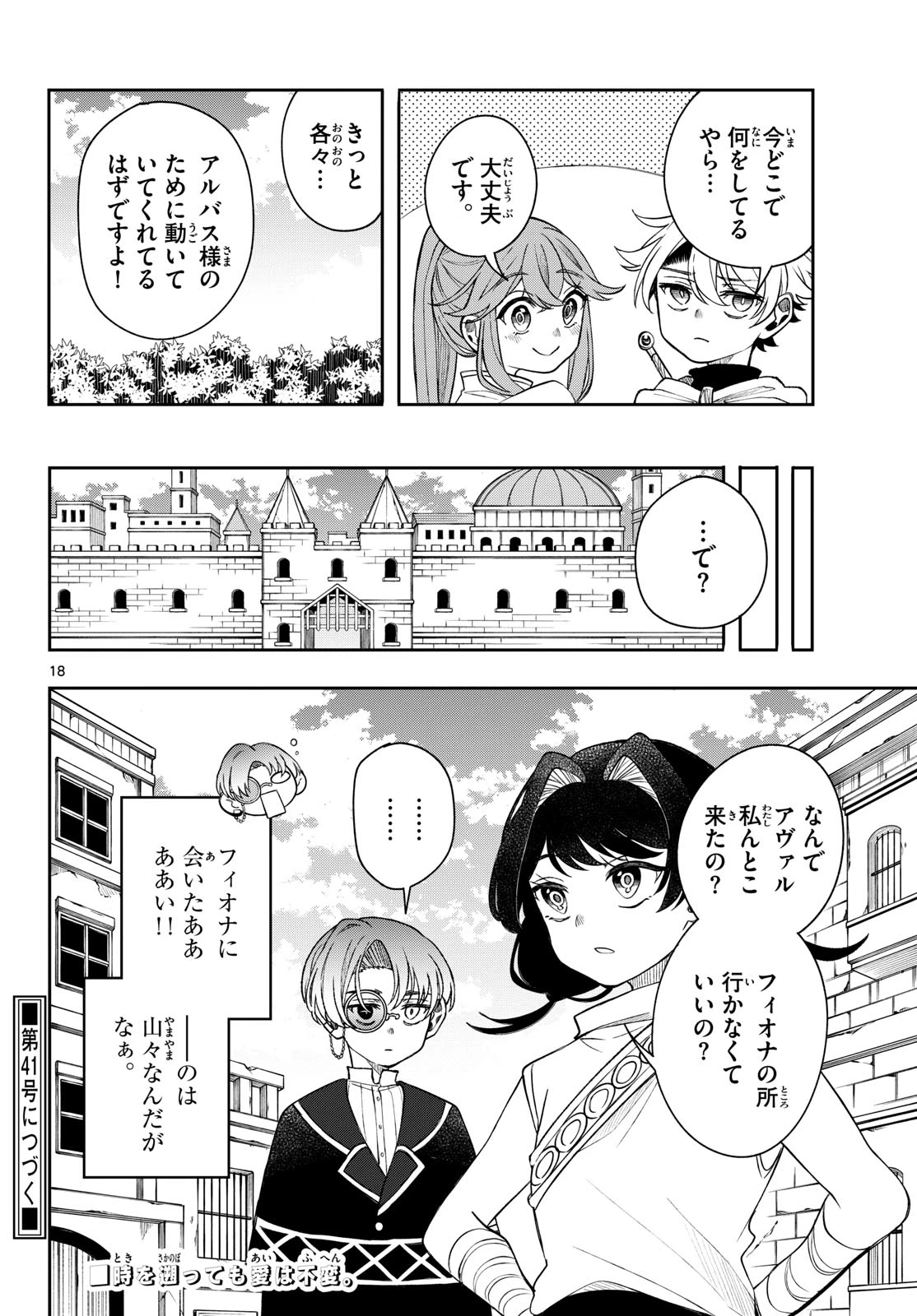 廻天のアルバス 第62話 - 18
