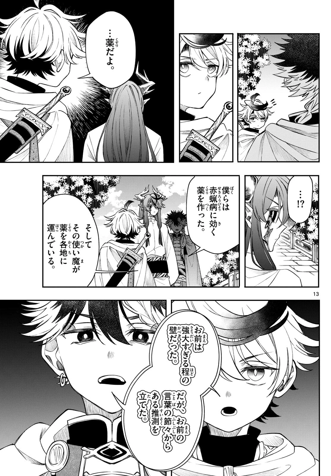廻天のアルバス 第60話 - 13