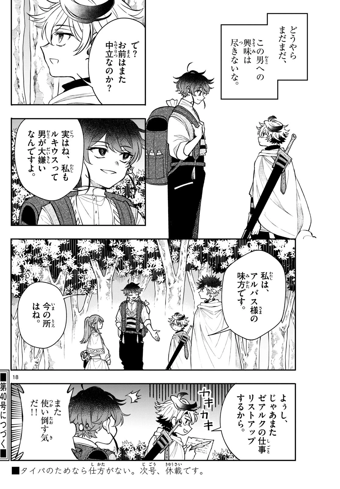廻天のアルバス 第61話 - 18