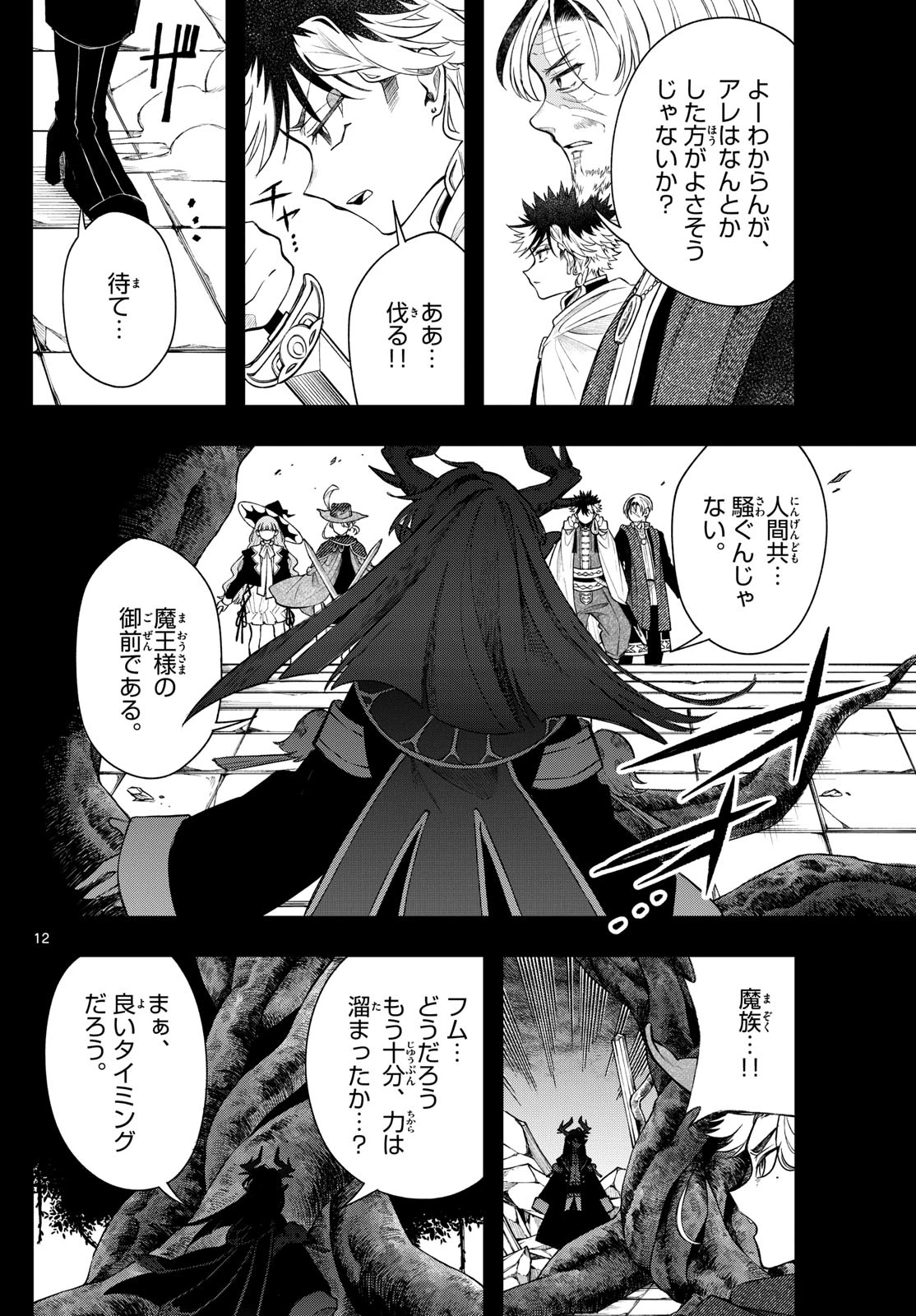 廻天のアルバス 第59話 - 12