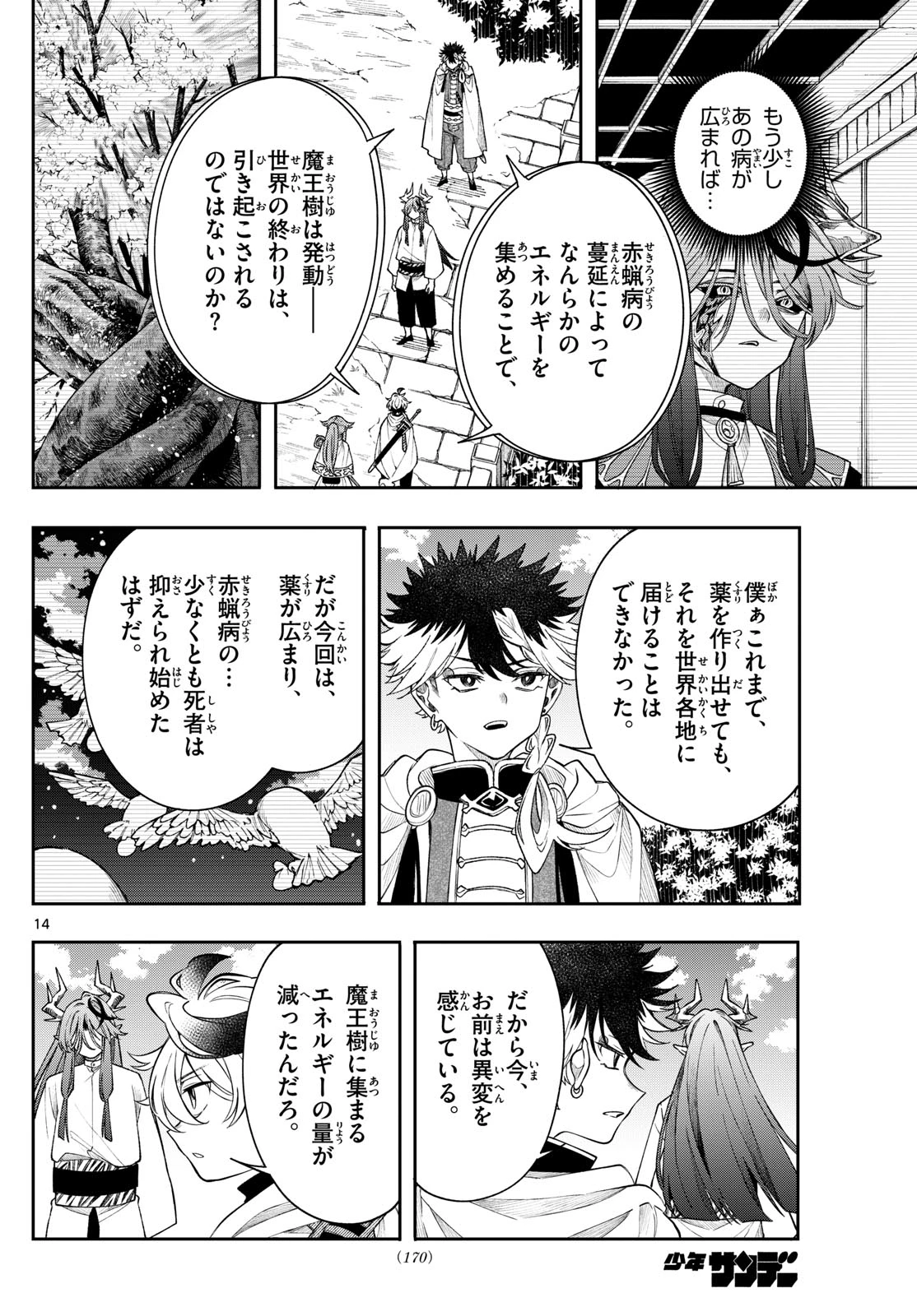 廻天のアルバス 第60話 - 14