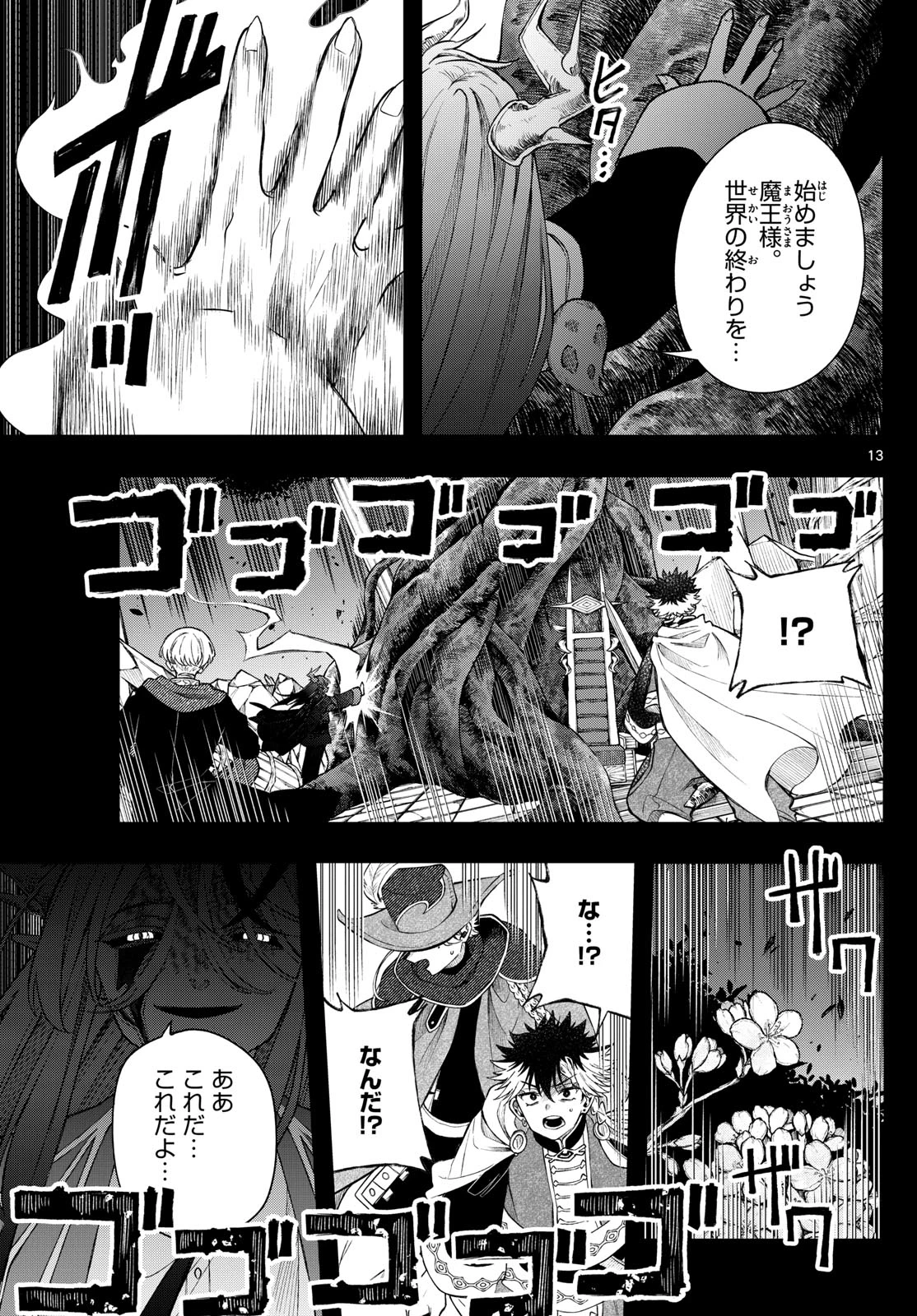 廻天のアルバス 第59話 - 13