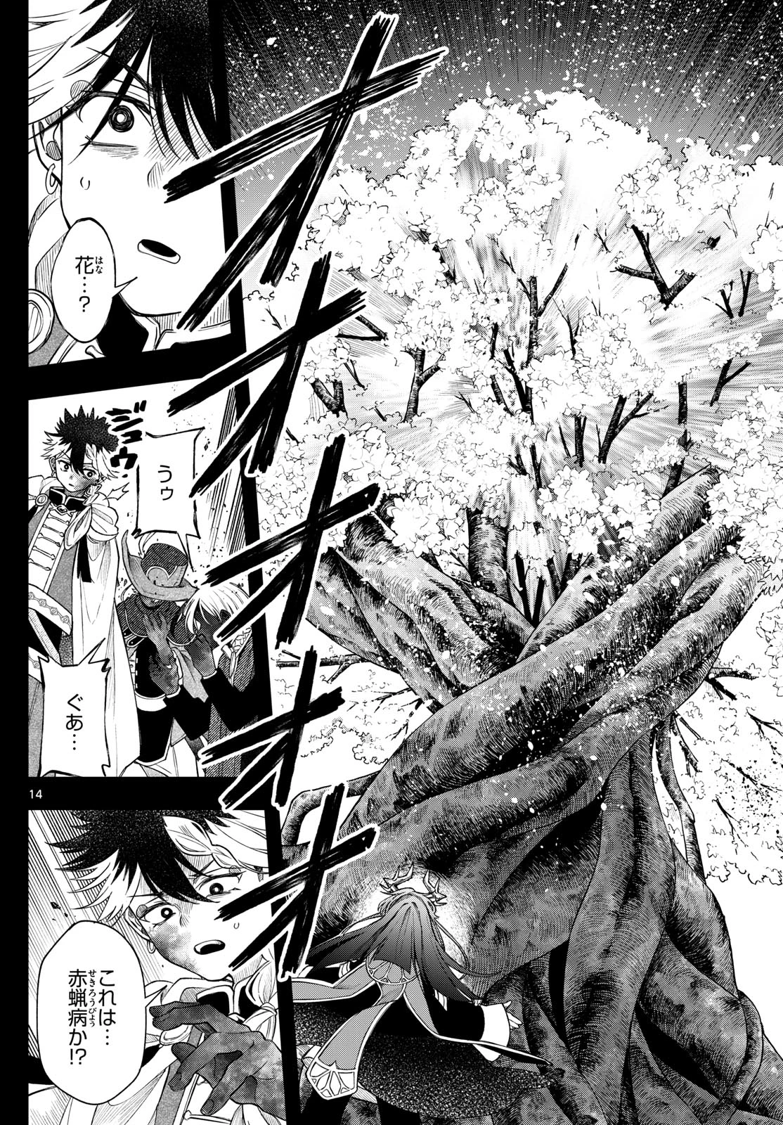 廻天のアルバス 第59話 - 14