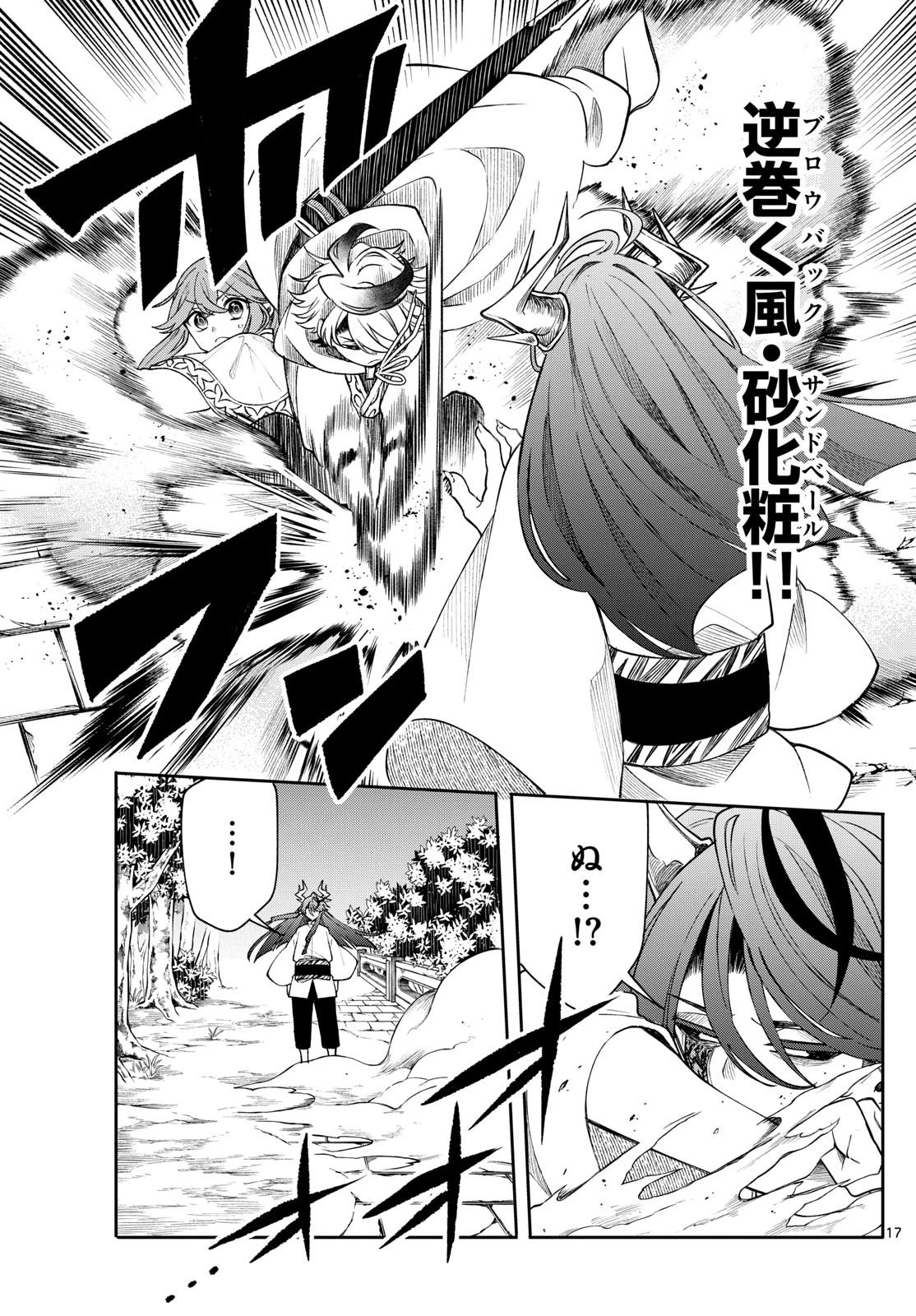 廻天のアルバス 第60話 - 17
