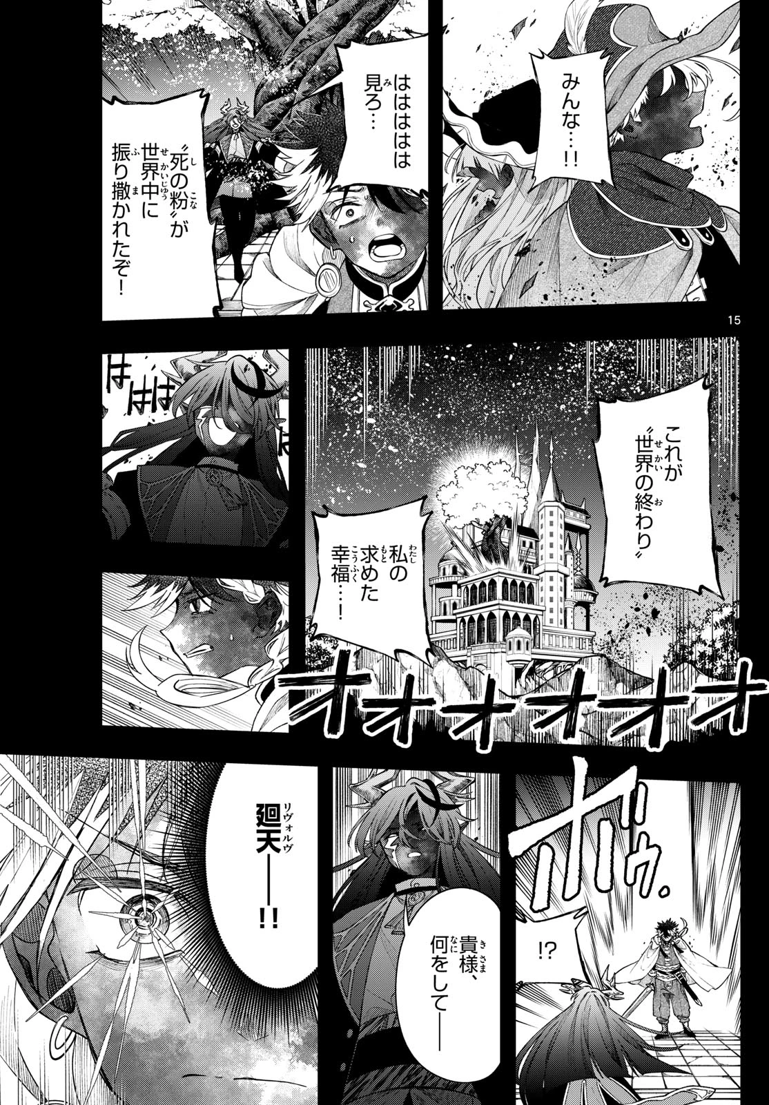 廻天のアルバス 第59話 - 15
