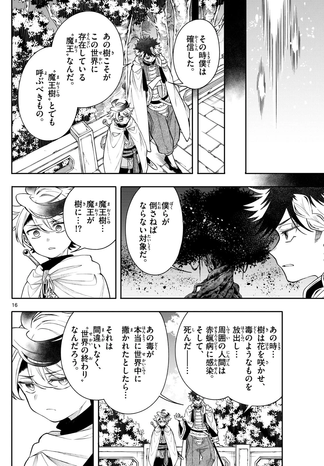 廻天のアルバス 第59話 - 16