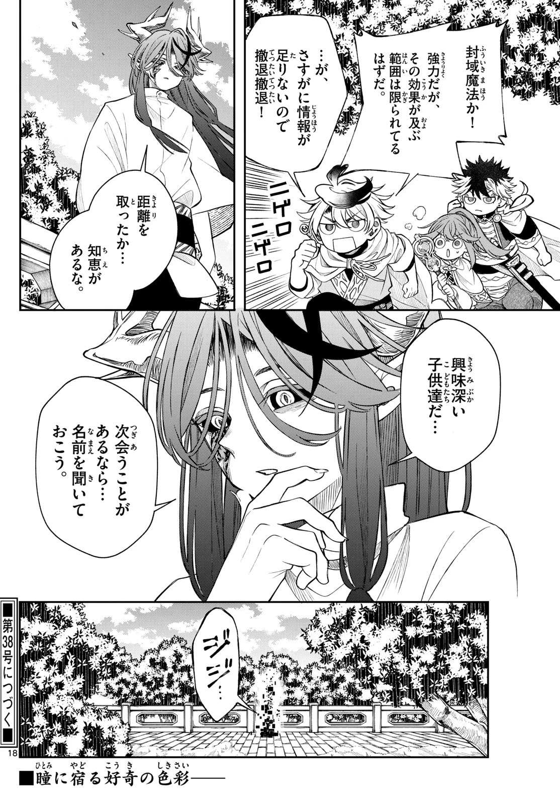 廻天のアルバス 第60話 - 18