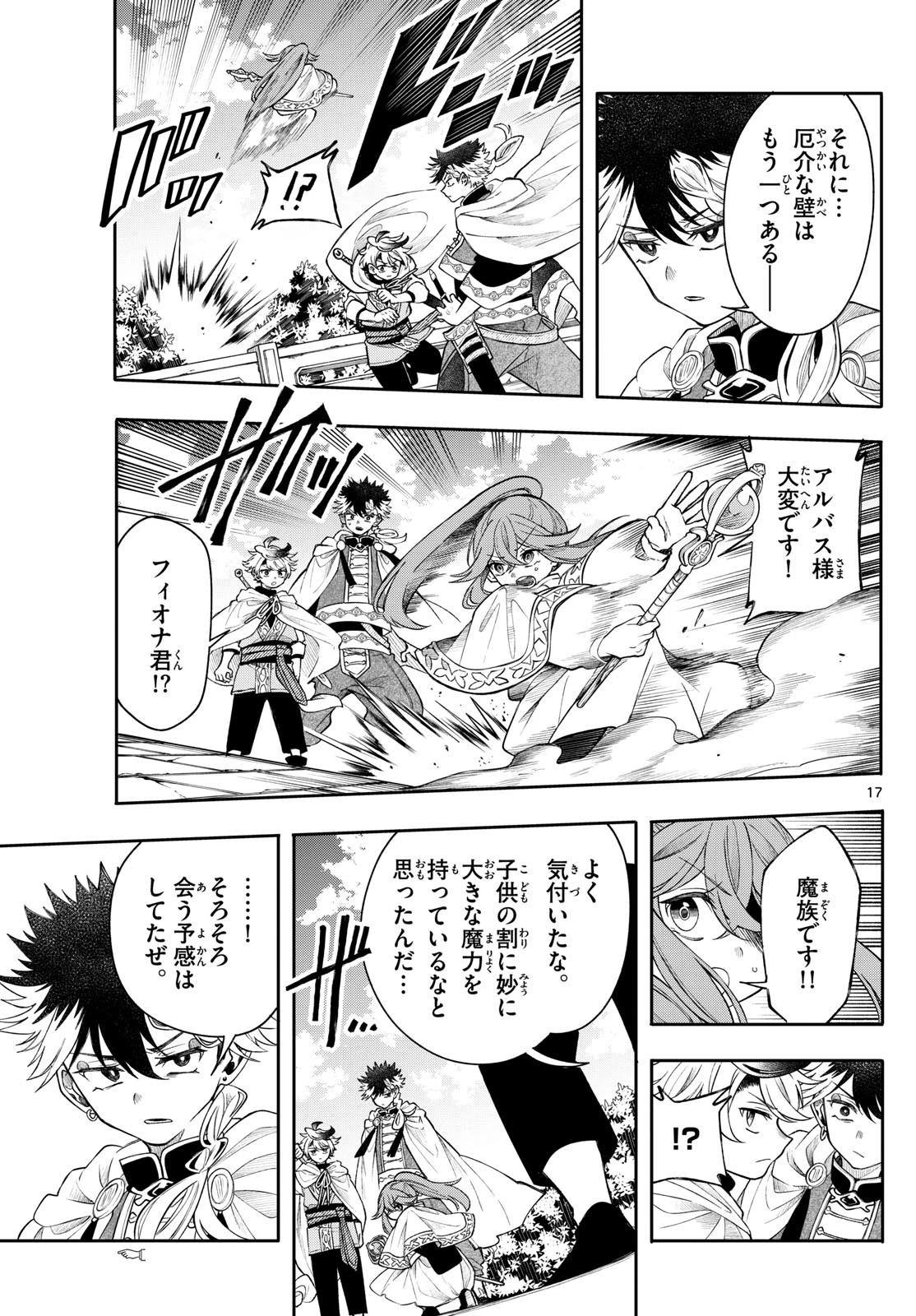 廻天のアルバス 第59話 - 17