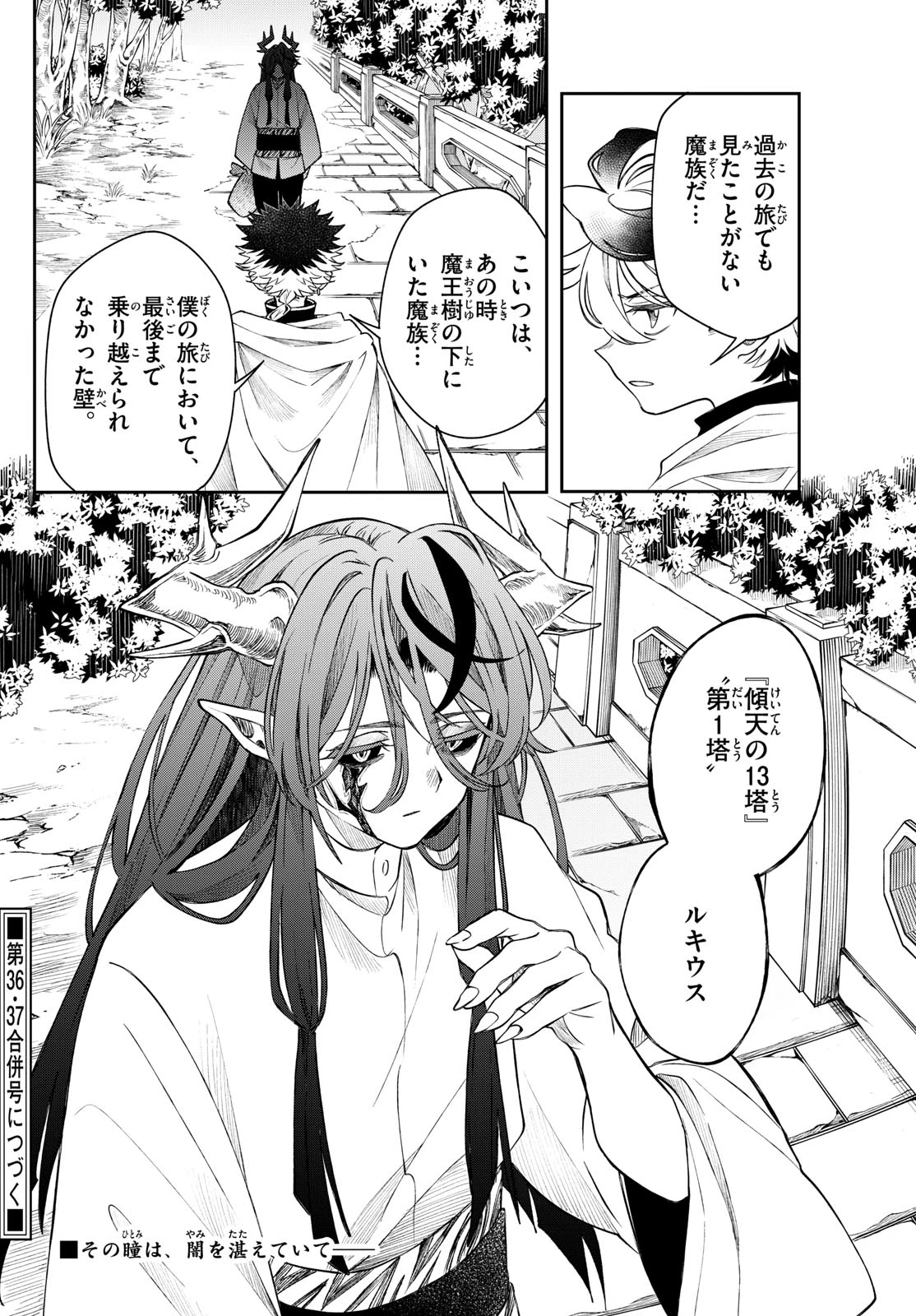 廻天のアルバス 第59話 - 18