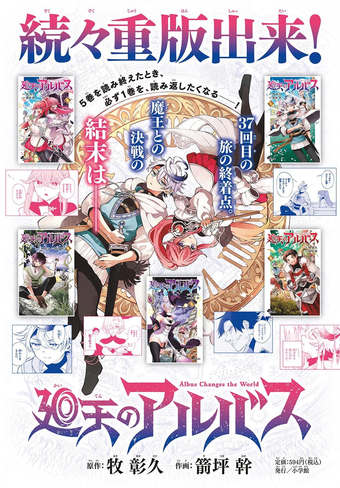 廻天のアルバス 第53話 - 2