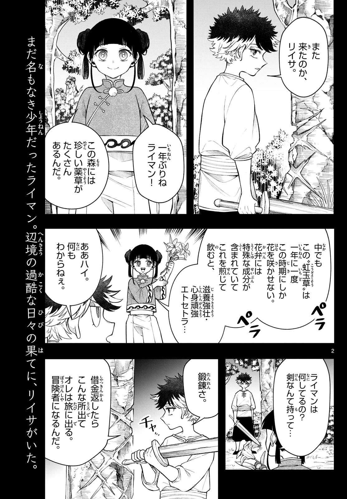 廻天のアルバス 第53話 - 3