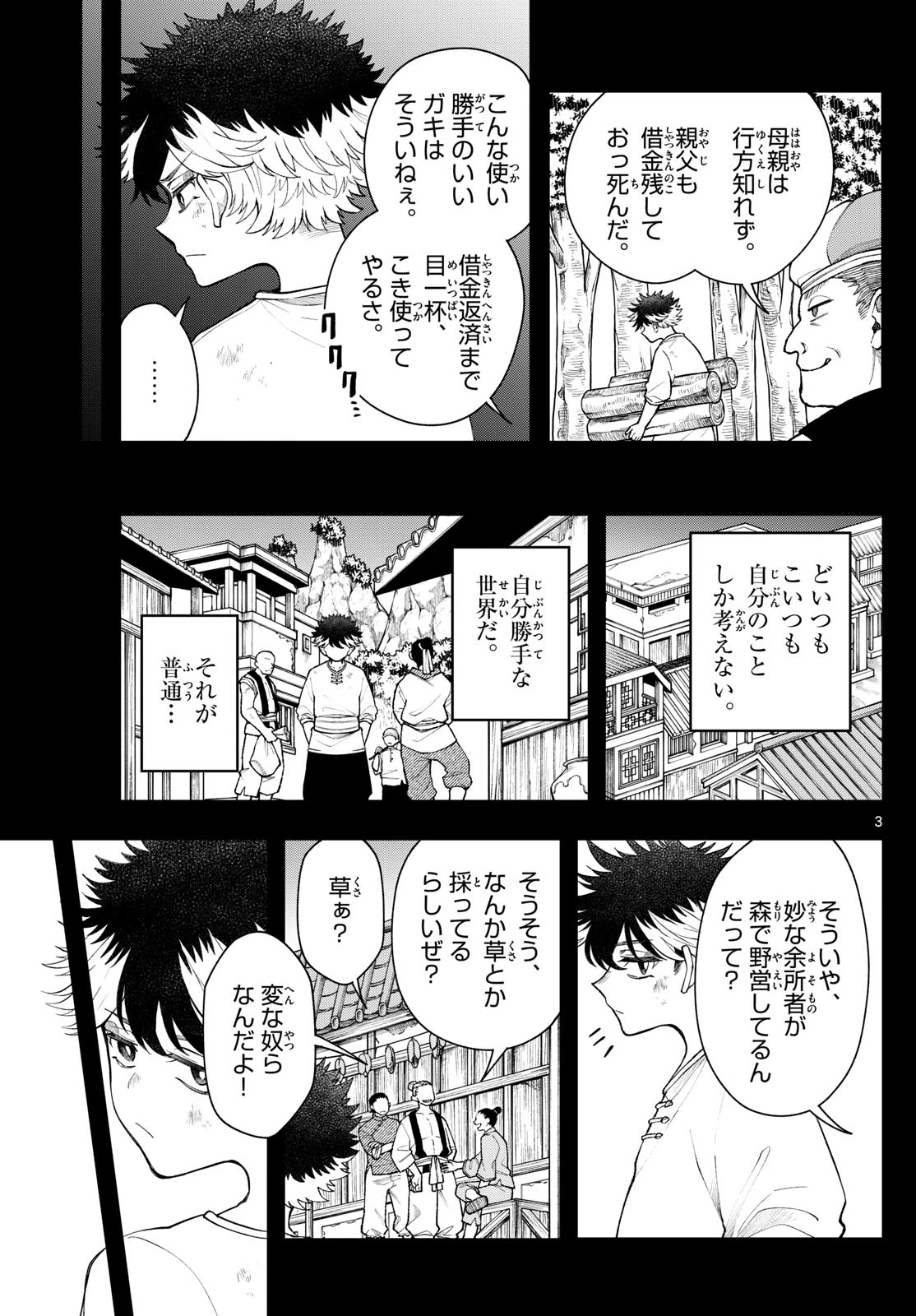 廻天のアルバス 第52話 - 3