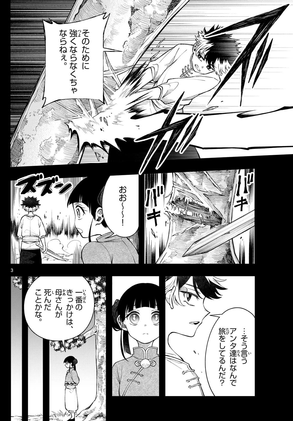 廻天のアルバス 第53話 - 4