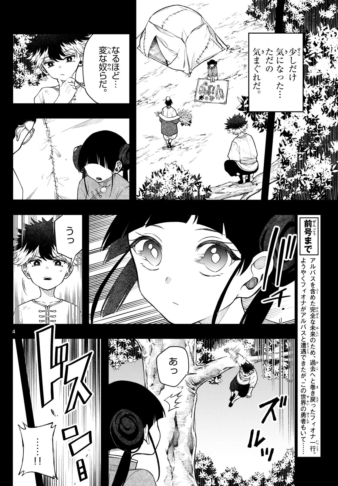 廻天のアルバス 第52話 - 4